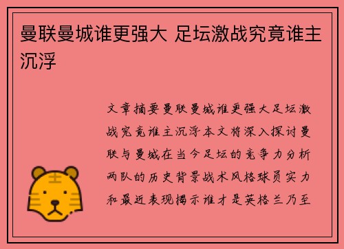 曼联曼城谁更强大 足坛激战究竟谁主沉浮